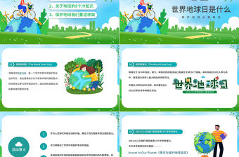 2023低碳生活PPT卡通插畫風世界地球日節日活動宣傳課件模板