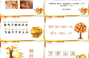 2021《秋天》語文課件PPT部編版一年級上冊語文課件模板