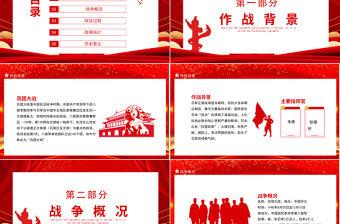 2021百團大戰勝利PPT參戰部隊達105個團故稱百團大戰動態PPT模板