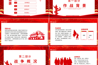 2021百團大戰(zhàn)勝利PPT參戰(zhàn)部隊達105個團故稱百團大戰(zhàn)動態(tài)PPT模板