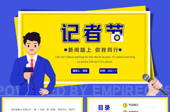 2021記者節(jié)PPT簡潔創(chuàng)意節(jié)日介紹記者采訪新聞播報新聞工作者PPT模板