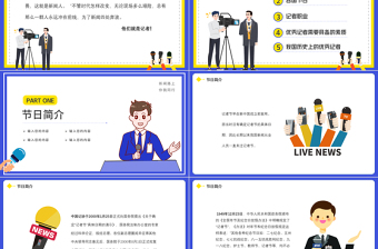 2021記者節(jié)PPT簡(jiǎn)潔創(chuàng)意節(jié)日介紹記者采訪新聞播報(bào)新聞工作者PPT模板