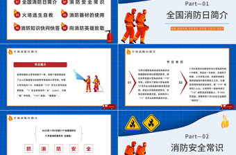 2022全國消防安全日PPT藍色卡通風全國119消防安全日消防安全主題班會課件模板