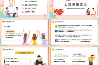 2022心理健康輔導(dǎo)PPT簡(jiǎn)潔大氣風(fēng)做好大學(xué)生心理健康輔導(dǎo)主題課件模板