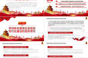 2022完整準(zhǔn)確全面貫徹新發(fā)展理念提升現(xiàn)代化建設(shè)的能力和水平PPT黨建風(fēng)基層黨委黨支部干部學(xué)習(xí)教育專題黨課課件