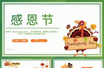 2022感恩節PPT橙色卡通風感恩節節日介紹課件模板