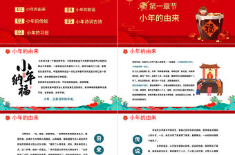 2023小年納福PPT國潮風小年納福文化習俗介紹課件模板