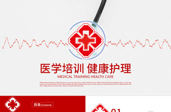 紅色簡約醫(yī)學(xué)培訓(xùn)醫(yī)生實習(xí)工作報告PPT