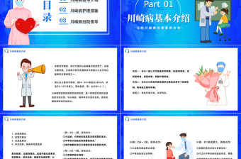 2022川崎病護(hù)理查房PPT卡通風(fēng)兒科川崎病完整案例分析課件模板下載