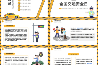 2022全國交通安全宣傳日PPT黃色卡通風(fēng)全國交通安全日宣傳教育課件模板下載