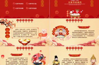 大氣紅色歡樂鬧元宵節日PPT模板