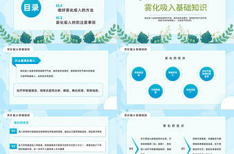 2022雾化吸入健康宣教PPT蓝色简约风雾化吸入健康宣传课件模板