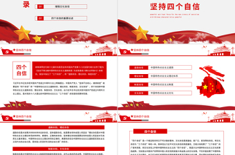 2021文化建構(gòu)四個(gè)自信PPT奪取中國(guó)特色社會(huì)主義新勝利的強(qiáng)大精神力量專題黨課模板
