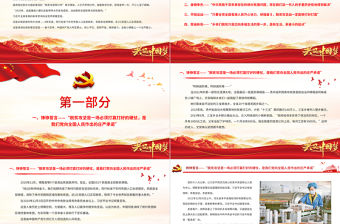 征程正未有窮期PPT紅色莊嚴彪炳史冊的偉大奇跡中國脫貧攻堅紀實黨課課件