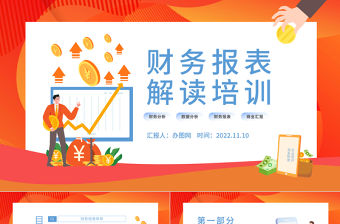 2022財務報表解讀培訓PPT簡潔風企業財務分析財務報表知識培訓課件模板