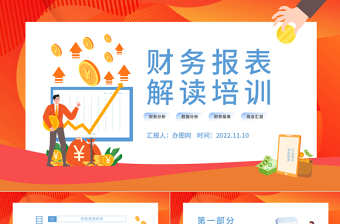 2022財務報表解讀培訓PPT簡潔風企業(yè)財務分析財務報表知識培訓課件模板