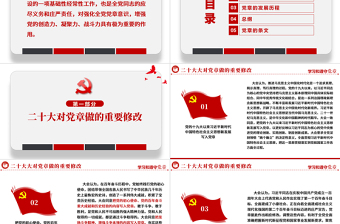 2022中國(guó)共產(chǎn)黨章程全文解讀PPT極簡(jiǎn)風(fēng)黨章發(fā)展歷程及新黨章全文黨員學(xué)習(xí)專題課件下載