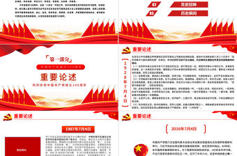 2021黨史百年天天讀PPT慶祝建黨100周年專題黨課課件