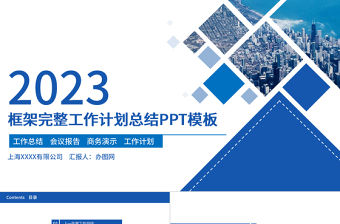 2023年終總結(jié)暨新年計劃PPT藍色商務風模板