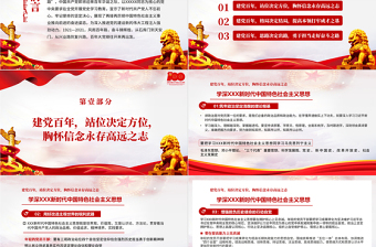2021風(fēng)雨蒼黃百年路高歌奮進(jìn)新時(shí)代PPT慶祝建黨100周年專題黨史學(xué)習(xí)教育專題輔導(dǎo)黨課PPT模板