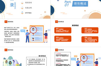 2022部門績效考核PPT簡約插畫風企業部門績效考核培訓課件模板