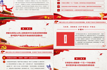 始終牢記江山就是人民人民就是江山PPT紅色簡潔深入學習貫徹黨的十九屆六中全會精神黨員思想教育黨課