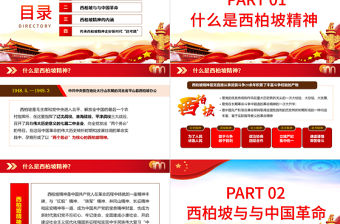 西柏坡永葆黨的先進性純潔性PPT2021建黨100周年專題輔導黨課課件