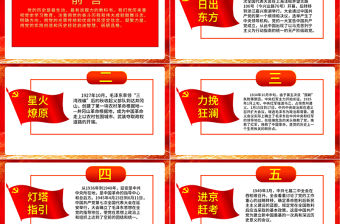 2021黨史百年十個關鍵詞PPT紅色建黨百年學黨史國史系列專題黨課課件