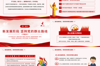 2021知行合一學黨史學以致用辦實事PPT模板下載