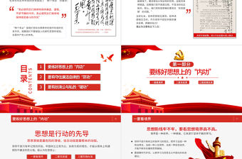 2021練好“三功”，遠離廉政風險PPT黨風廉政建設專題黨課課件模板下載