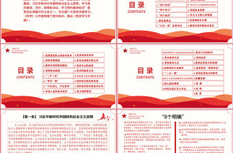 2021黨員學習手冊PPT黨員基層黨組織黨務黨建知識學習黨課模板