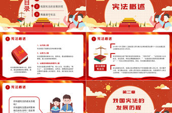 國家憲法日PPT簡潔卡通風憲法伴我成長法制宣傳教育課件