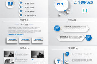 藍色商務活動方案策劃書ppt