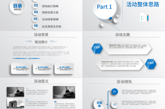藍(lán)色商務(wù)活動(dòng)方案策劃書ppt