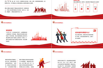 2021革命英雄黃繼光PPT無畏愛國主義精神和國際主義精神專題黨課課件模板