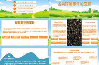 2022防踩踏安全教育主題班會PPT清新卡通風防踩踏安全教育主題班會課件模板