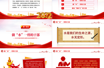 2022做水火型沾煙火氣的干部PPT紅色黨政風(fēng)基層黨委黨支部黨日活動(dòng)黨課課件模板