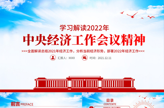 2022全市人社工作会议上的讲话ppt