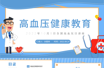 2022高血壓健康教育PPT綠色簡約風高血壓健康知識教育課件模板下載