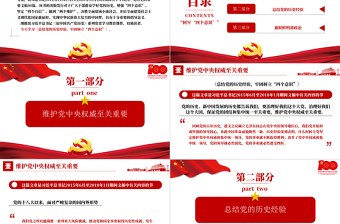 2021論中國(guó)共產(chǎn)黨歷史PPT保證黨的團(tuán)結(jié)和集中統(tǒng)一至關(guān)重要樹牢四個(gè)意識(shí)黨史課件下載