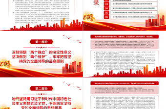 2022始終心懷“國之大者”切實把堅持黨的全面領導落實到行動上PPT紅色黨政風深入學習《習近平談治國理政》第四卷黨課