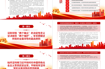 2022始終心懷“國之大者”切實(shí)把堅持黨的全面領(lǐng)導(dǎo)落實(shí)到行動上PPT紅色黨政風(fēng)深入學(xué)習(xí)《習(xí)近平談治國理政》第四卷黨課