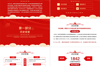 2022澳門回歸23周年P(guān)PT紅色大氣風(fēng)慶祝澳門回歸23周年紀(jì)念日課件模板