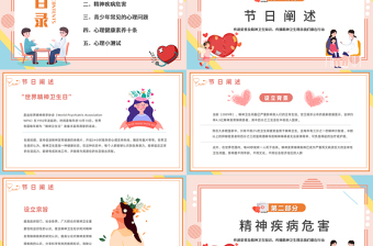2022世界精神衛(wèi)生日PPT卡通清新風世界精神衛(wèi)生日知識宣講課件模板下載