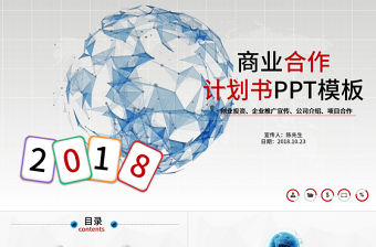 簡約大氣黑紅色商業合作計劃書PPT模板