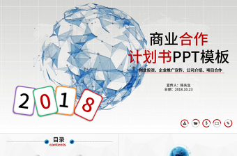 簡約大氣黑紅色商業(yè)合作計劃書PPT模板