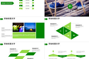 企業戶外拓展團隊合作活動策劃PPT模板