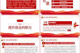 2021提高整治判斷力，整治領悟力和政治執行力PPT重溫百年黨史淬煉政治三力學黨史迎百年七一黨課ppt