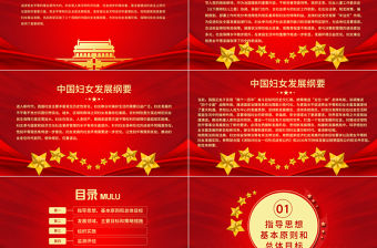 中國婦女發展綱要PPT多彩黨建風優化婦女發展環境保障婦女合法權益專題課件