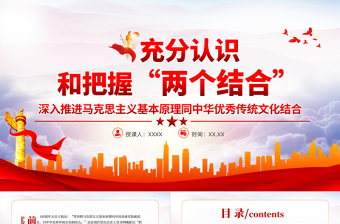 2022中國優(yōu)秀傳統(tǒng)文化講章進(jìn)道ppt